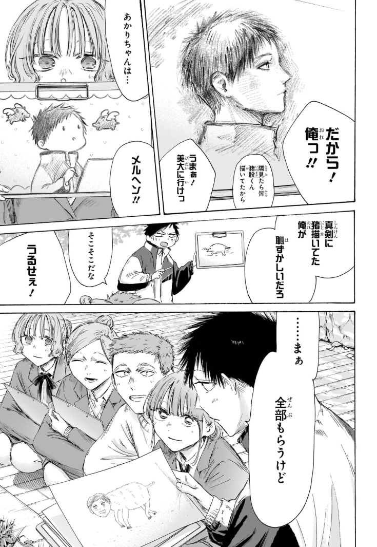 Ao no Hako Chapter 217 Sploiler/Leaks/Raw: Hina’s Nature Park Outing and Akari’s Passionate Words 11