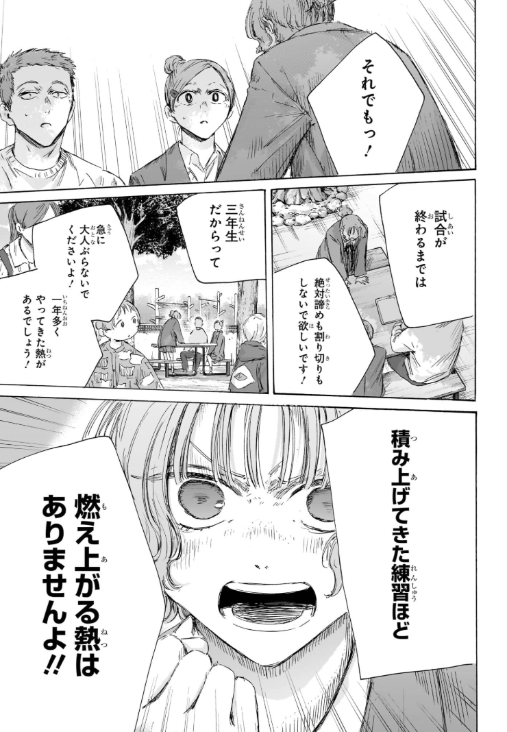 Ao no Hako Chapter 217 Sploiler/Leaks/Raw: Hina’s Nature Park Outing and Akari’s Passionate Words 17