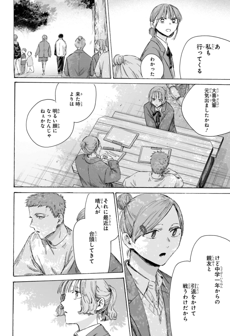 Ao no Hako Chapter 217 Sploiler/Leaks/Raw: Hina’s Nature Park Outing and Akari’s Passionate Words 14