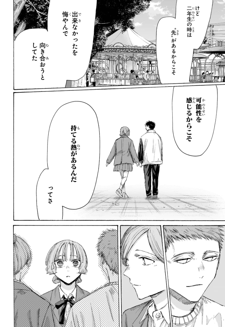 Ao no Hako Chapter 217 Sploiler/Leaks/Raw: Hina’s Nature Park Outing and Akari’s Passionate Words 16