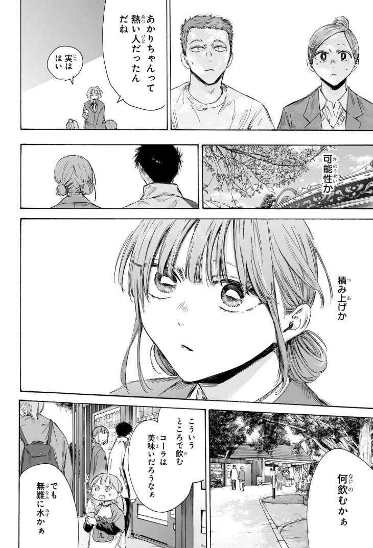 Ao no Hako Chapter 217 Sploiler/Leaks/Raw: Hina’s Nature Park Outing and Akari’s Passionate Words 18