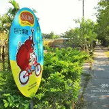 00010 頂庄自行車道