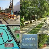 00000 頂庄自行車道