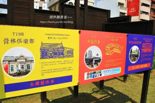 00019 檜意森活村.webp