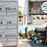 00001 檜意森活村