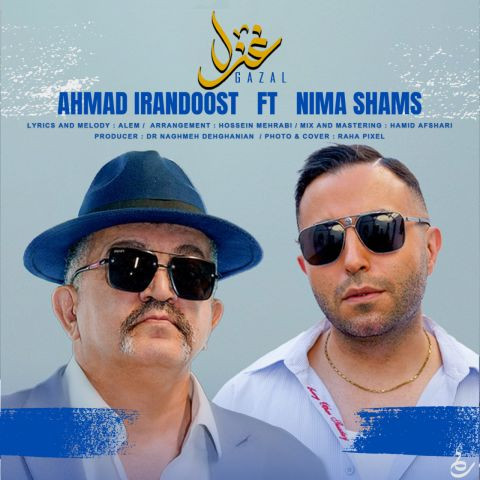 دانلود آهنگ احمد ایراندوست و نیما شمس به نام غزل