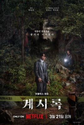[MOVIE] 啓示 (2025) (WEBRIP)
