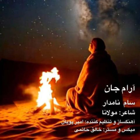 دانلود آهنگ سام نامدار به نام آرام جان