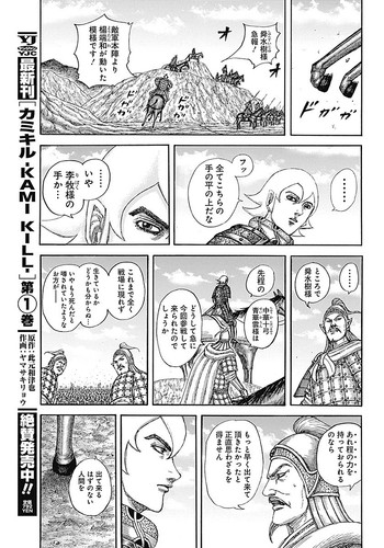 Manga Kingdom Chapter 855 Spoiler/Raw/Engsub: Merciless Arrows K4rV0Ge.md.jpg
