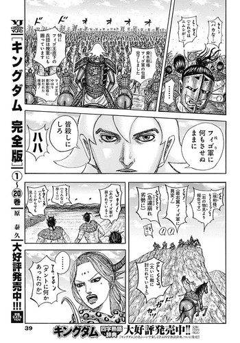 Manga Kingdom Chapter 855 Spoiler/Raw/Engsub: Merciless Arrows K4rVaZ7.md.jpg