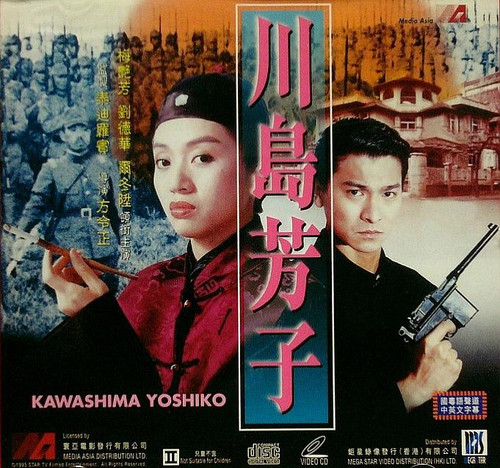 kiem Kawashima Yoshiko The Last Princess Of Manchuria (1990).jpg