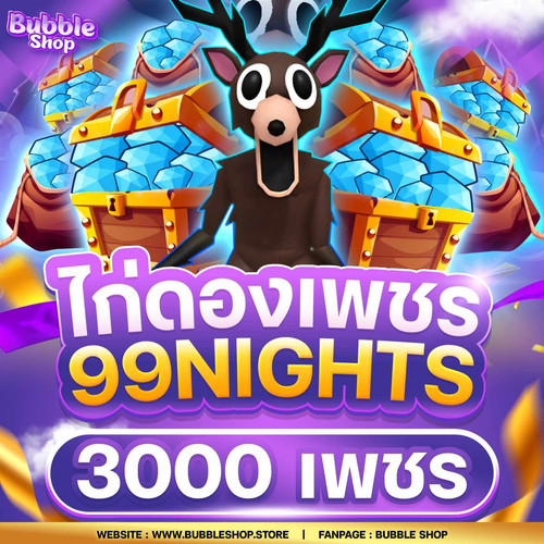 🐦‍🔥HOT 💎ID 3,000 เพรช : 99 Nights