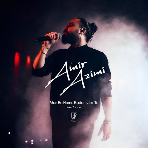 دانلود آهنگ امیر عظیمی به نام من با همه بدم جز تو (ورژن کنسرت)