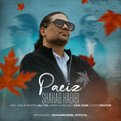 دانلود آهنگ شهاب حبیبی به نام پاییز