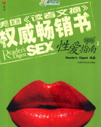 美国《读者文摘》性爱指南(红卷)(绿卷).jpg
