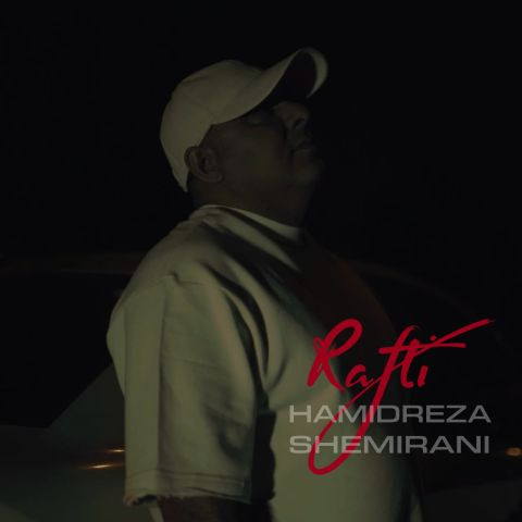 دانلود آهنگ حمیدرضا شمیرانی به نام رفتی