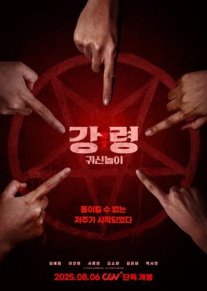 kiem The Ghost Game (2025).jpg