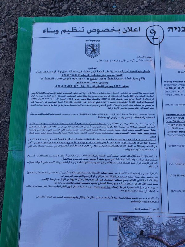 سلطات الاحتلال توزع اوامر مصادرة لاصحاب اراض واسعة من اراضي بلدة عناتا بالقدس لصالح بلدية الاحتلال، من اجل اقامة مواقف سيارات وتوسيع الشوارع المؤدية ا...