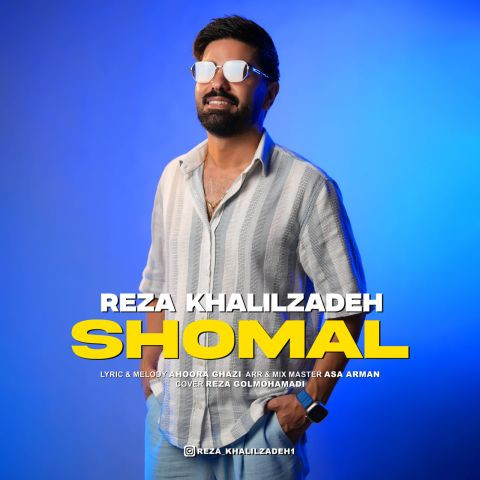 دانلود آهنگ رضا خلیل زاده به نام شمال