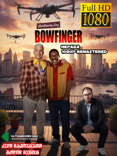 Bowfinger