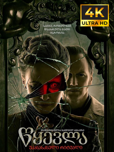 The Conjuring Last Rites 2025 cover