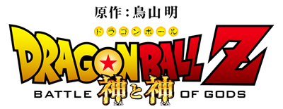 dragon ball z battle of gods 518b4754334ec.png