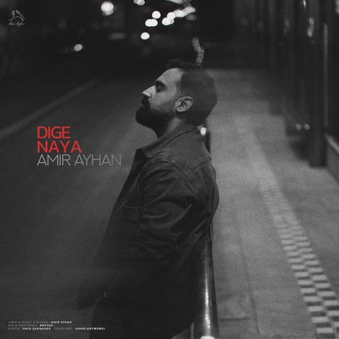 دانلود آهنگ امیر آیهان به نام دیگه نیا