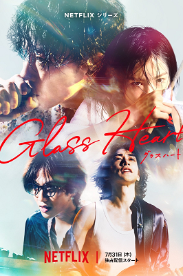 Glass Heart - Stagione 1 (2025).mkv WEB-DL 1080p JAP SUB ITA DDP5.1 H.264 [Completa]
