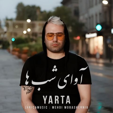 دانلود آهنگ یارتا به نام آوای شب ها