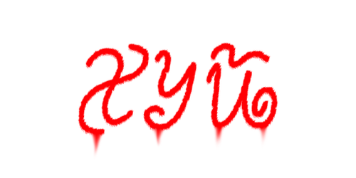 хуй граффтьт.png