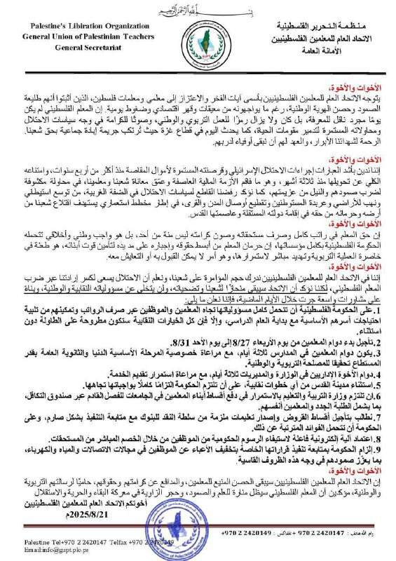 اتحاد المعلمين يعلن أن دوام المدارس سيكون في 31 من الشهر الجاري لمدة ثلاثة أيام...