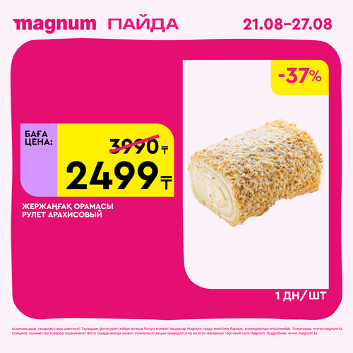Magnum 1620x1620 1 tov 2025 08 21T113335.147.png