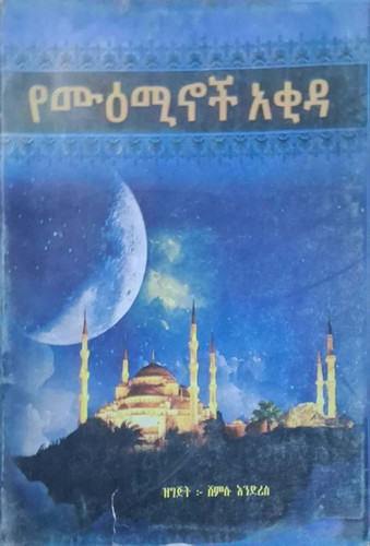 ye muimin akuida.jpg