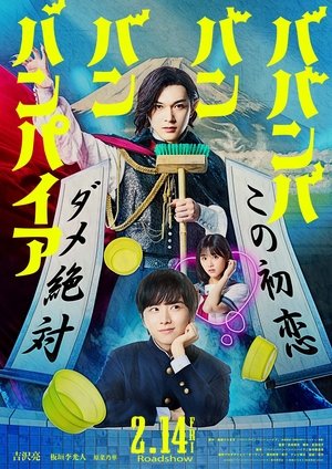 kiem Babanbabanban Vampire (2025).jpg