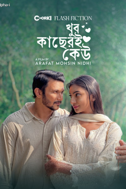 Khub Kacheri Keu (2025) Bangla 1080p HEVC HDRip x265 AAC Full Bangladeshi Movie [800MB]