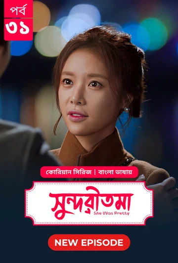 She Was Pretty Shundoritoma 2025 S01 E31 Bengali Dubbed ORG Bongo BD WEB DL H264 AAC 4 K 1080p 720p.webp