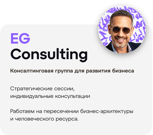 EG Consulting.png