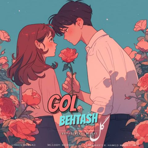 دانلود آهنگ بهتاش به نام گل