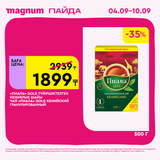 Magnum 1620x1620 1 tov 2025 09 03T092114.412