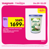 Magnum 1620x1620 1 tov 2025 09 03T092224.400