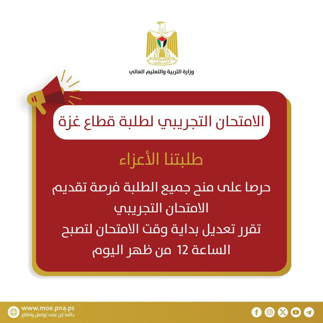 إعلان هام لطلبة قطاع #غزة...