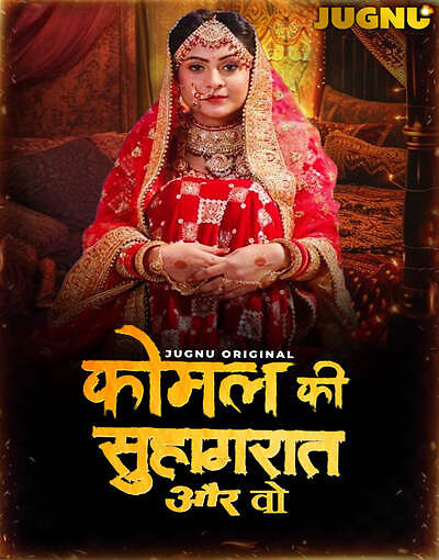 Komal Ki Suhagraat 2025 Jugnu Ep1-4 Web Series Download
