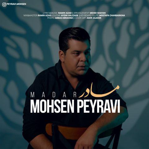 دانلود آهنگ محسن پیروی به نام مادر