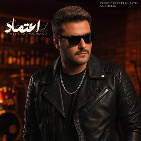 دانلود آهنگ مهدی احمدوند به نام اعتماد