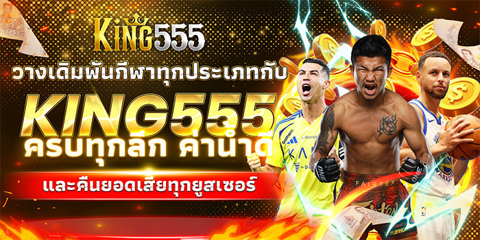 KING555