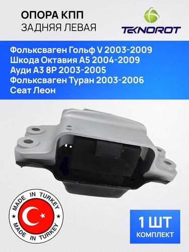 TEKNOROT VWEM016 1.jpg