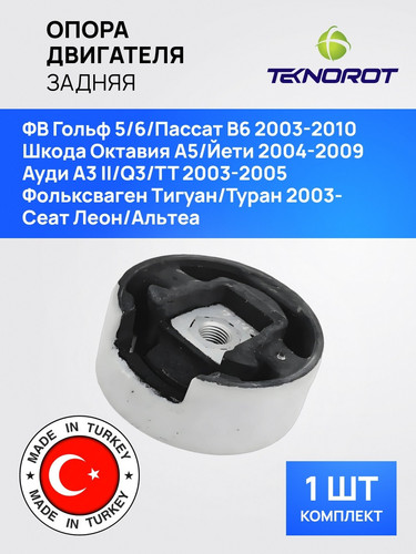 TEKNOROT VWEM013 1.jpg