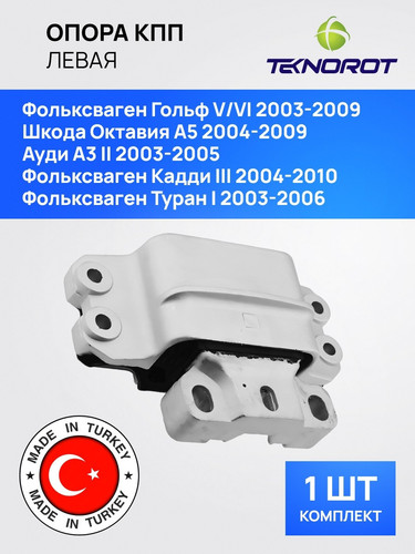 TEKNOROT VWTM003 1.jpg