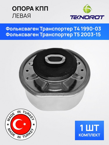 TEKNOROT VWTM017 1.jpg