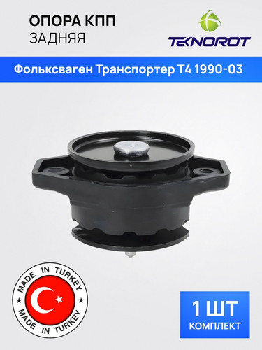 TEKNOROT VWTM023 1.jpg
